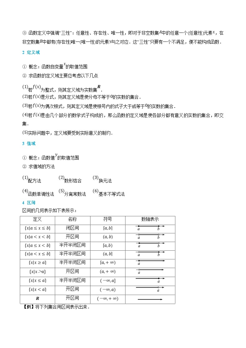 (新高一)初升高数学暑假衔接班精品讲义2.4.1 函数的概念（2份打包，学生版+教师版）02