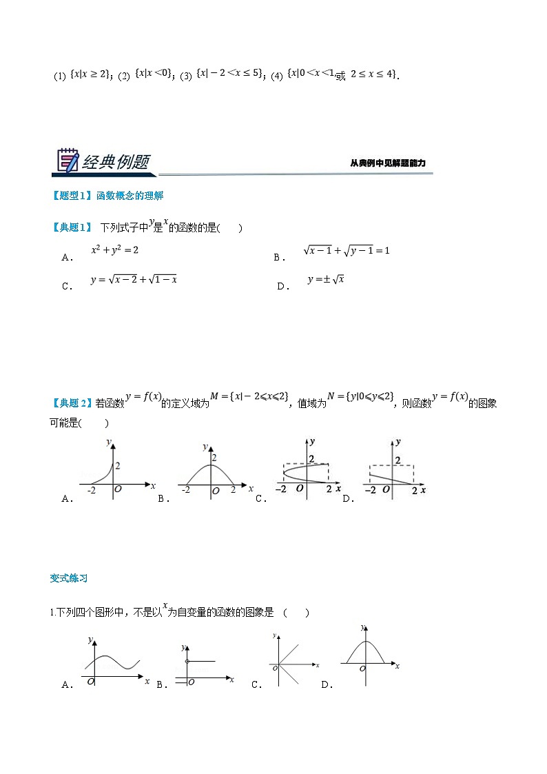 (新高一)初升高数学暑假衔接班精品讲义2.4.1 函数的概念（2份打包，学生版+教师版）03