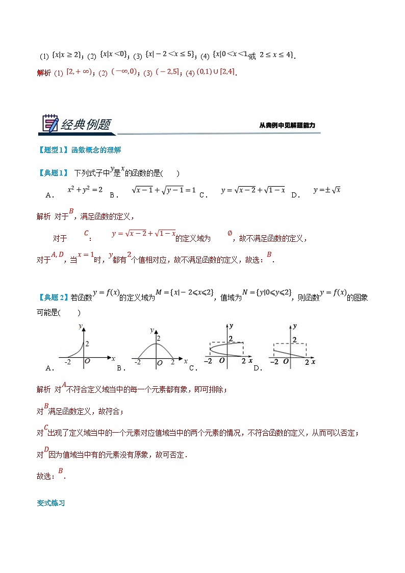 (新高一)初升高数学暑假衔接班精品讲义2.4.1 函数的概念（2份打包，学生版+教师版）03