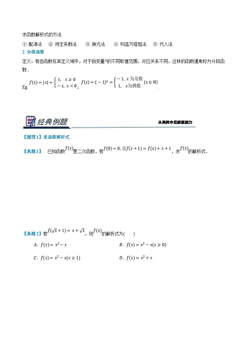 (新高一)初升高数学暑假衔接班精品讲义2.4.3 函数的表示（学生版）第2页
