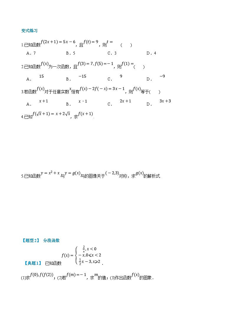 (新高一)初升高数学暑假衔接班精品讲义2.4.3 函数的表示（学生版）第3页