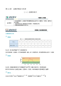 (新高一)初升高数学暑假衔接班精品讲义2.4.3 函数的表示（2份打包，学生版+教师版）