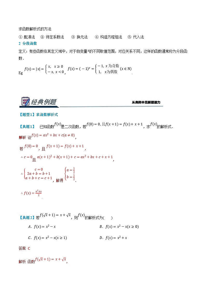 (新高一)初升高数学暑假衔接班精品讲义2.4.3 函数的表示（教师版）第2页
