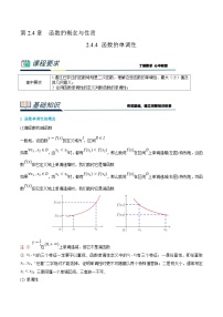 (新高一)初升高数学暑假衔接班精品讲义2.4.4 函数的单调性（2份打包，学生版+教师版）