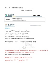 (新高一)初升高数学暑假衔接班精品讲义2.4.5 函数的最值（2份打包，学生版+教师版）