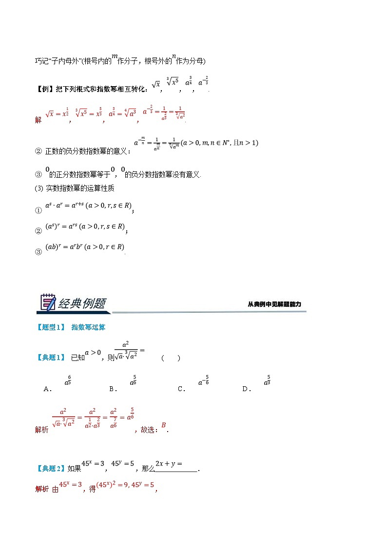 (新高一)初升高数学暑假衔接班精品讲义2.5.2 指数（2份打包，学生版+教师版）02