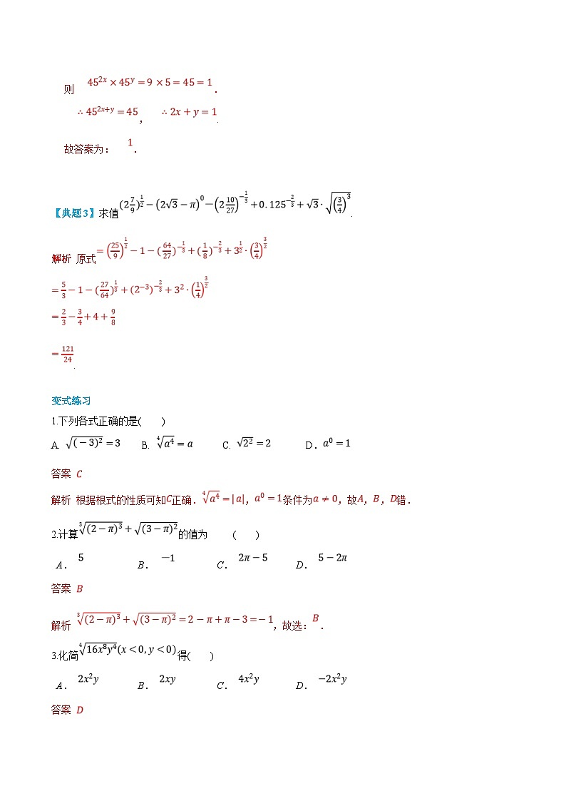 (新高一)初升高数学暑假衔接班精品讲义2.5.2 指数（2份打包，学生版+教师版）03