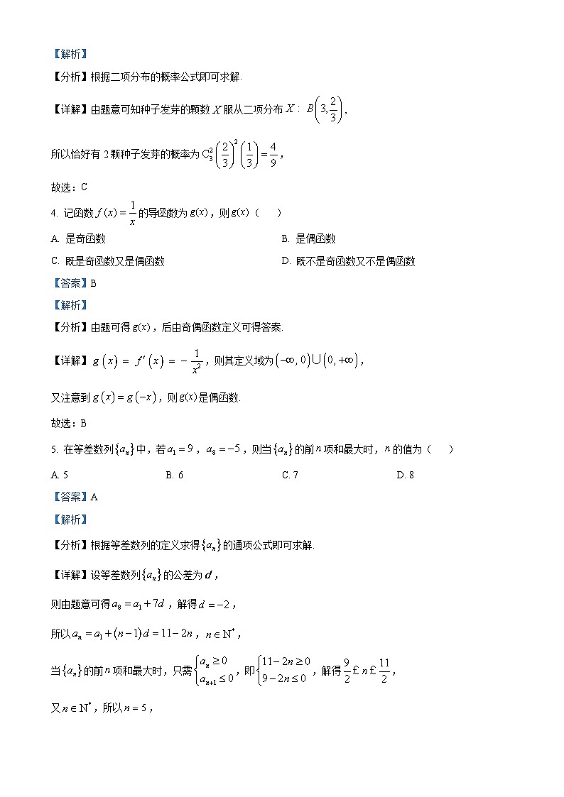 北京市西城区2022-2023学年高二数学下学期期末考试试题（Word版附解析）第2页