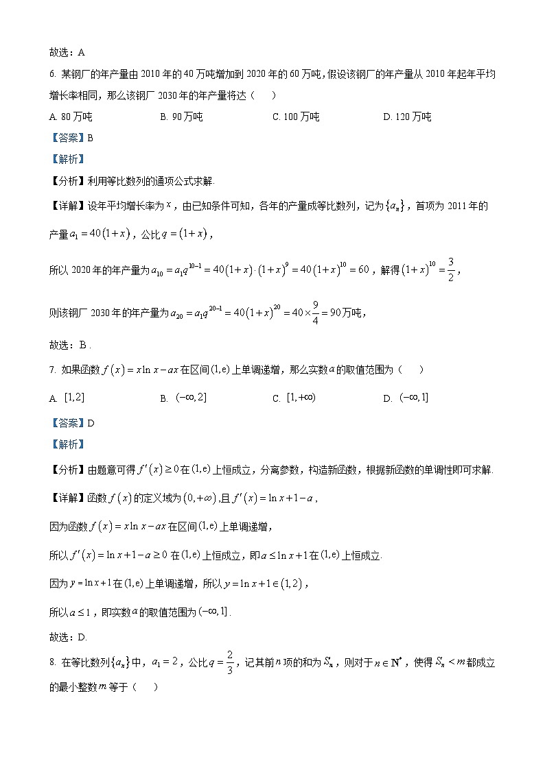 北京市西城区2022-2023学年高二数学下学期期末考试试题（Word版附解析）第3页