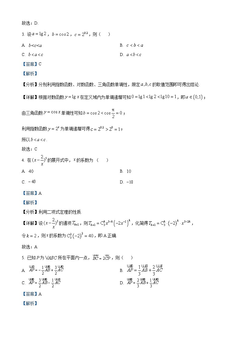 北京市西城区2023届高三数学一模试题（Word版附解析）02