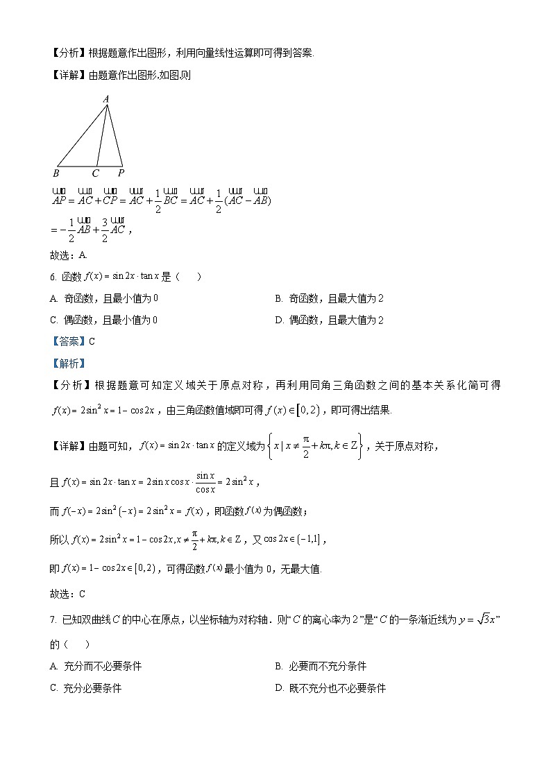 北京市西城区2023届高三数学一模试题（Word版附解析）03