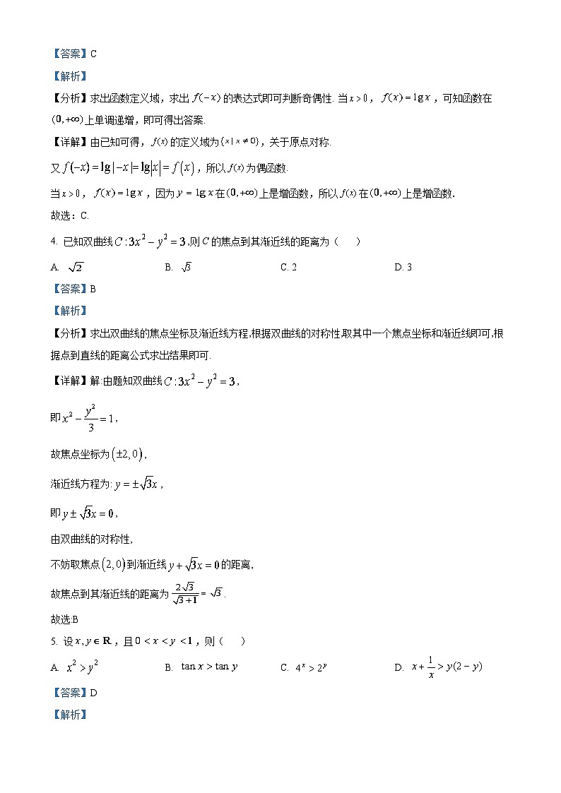 北京市西城区2023届高三数学上学期期末试题（Word版附解析）02