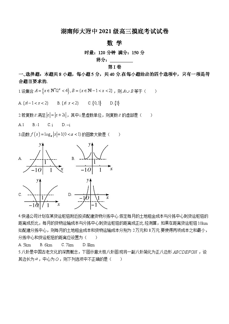湖南师范大学附属中学2024届高三数学摸底考试试题（高二期末）（Word版附解析）第1页