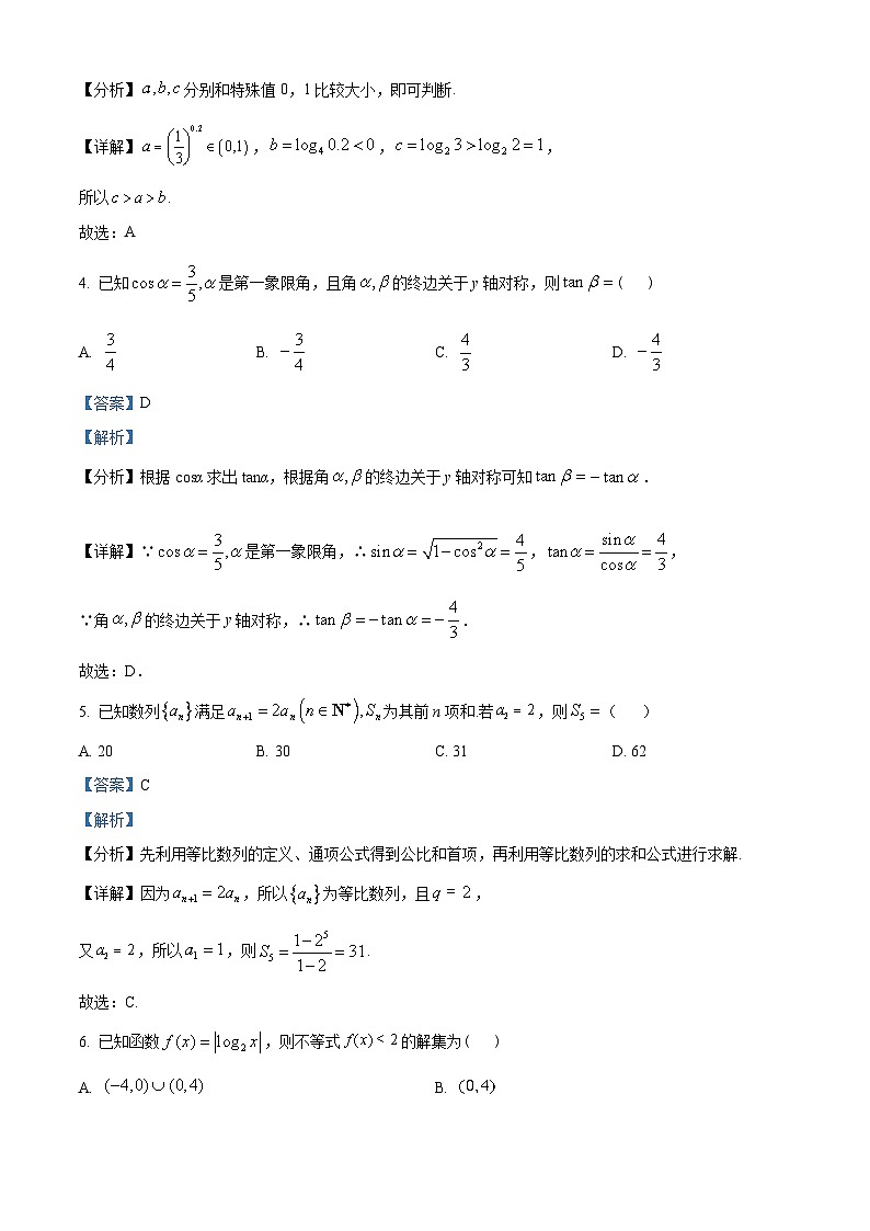 北京市通州区2023届高三数学下学期2月月考试题（Word版附解析）02