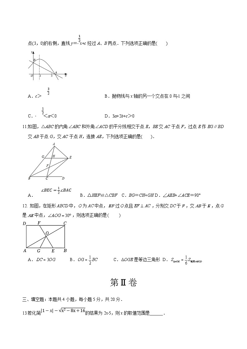 (新高一)初升高数学暑假衔接班精品讲义秋季高一入学分班考试模拟卷（新高考专用，不含高中知识）(学生版)第3页
