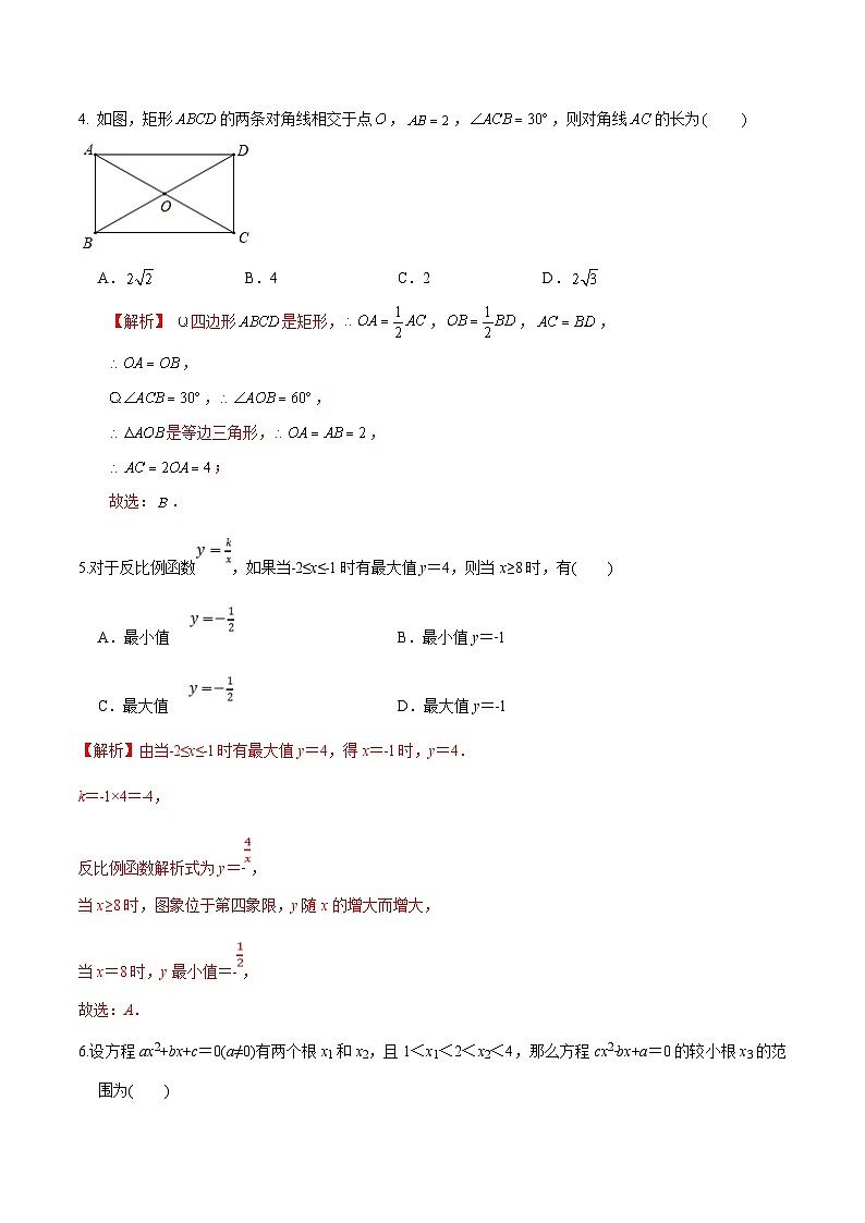 (新高一)初升高数学暑假衔接班精品讲义秋季高一入学分班考试模拟卷（新高考专用，不含高中知识）(教师版)第2页