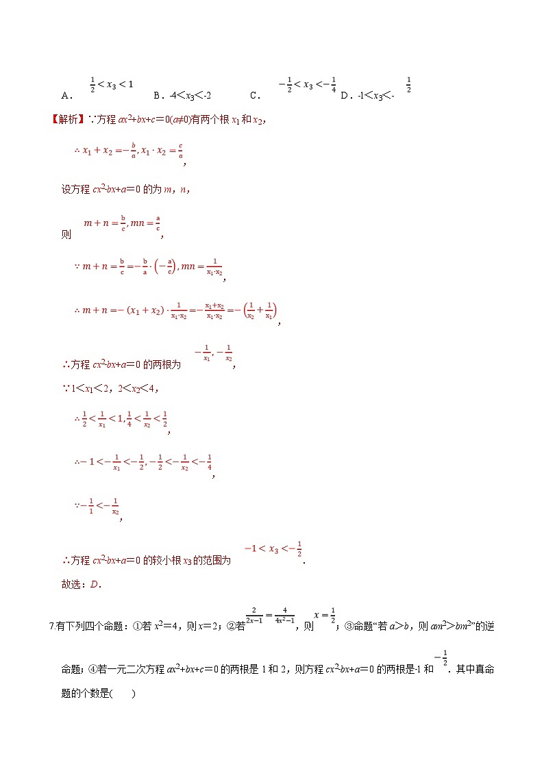 (新高一)初升高数学暑假衔接班精品讲义秋季高一入学分班考试模拟卷（新高考专用，不含高中知识）(教师版)第3页