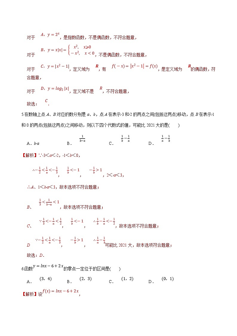 (新高一)初升高数学暑假衔接班精品讲义秋季高一入学分班考试模拟卷（新高考专用，含高中知识）（2份打包，学生版+教师版）02
