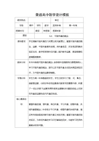 高中数学人教A版 (2019)必修 第二册6.1 平面向量的概念教案