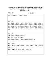人教A版 (2019)必修 第二册8.1 基本立体图形教案