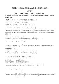 四川省绵阳南山中学实验学校2023届高考数学（文）冲刺五试题（Word版附答案）