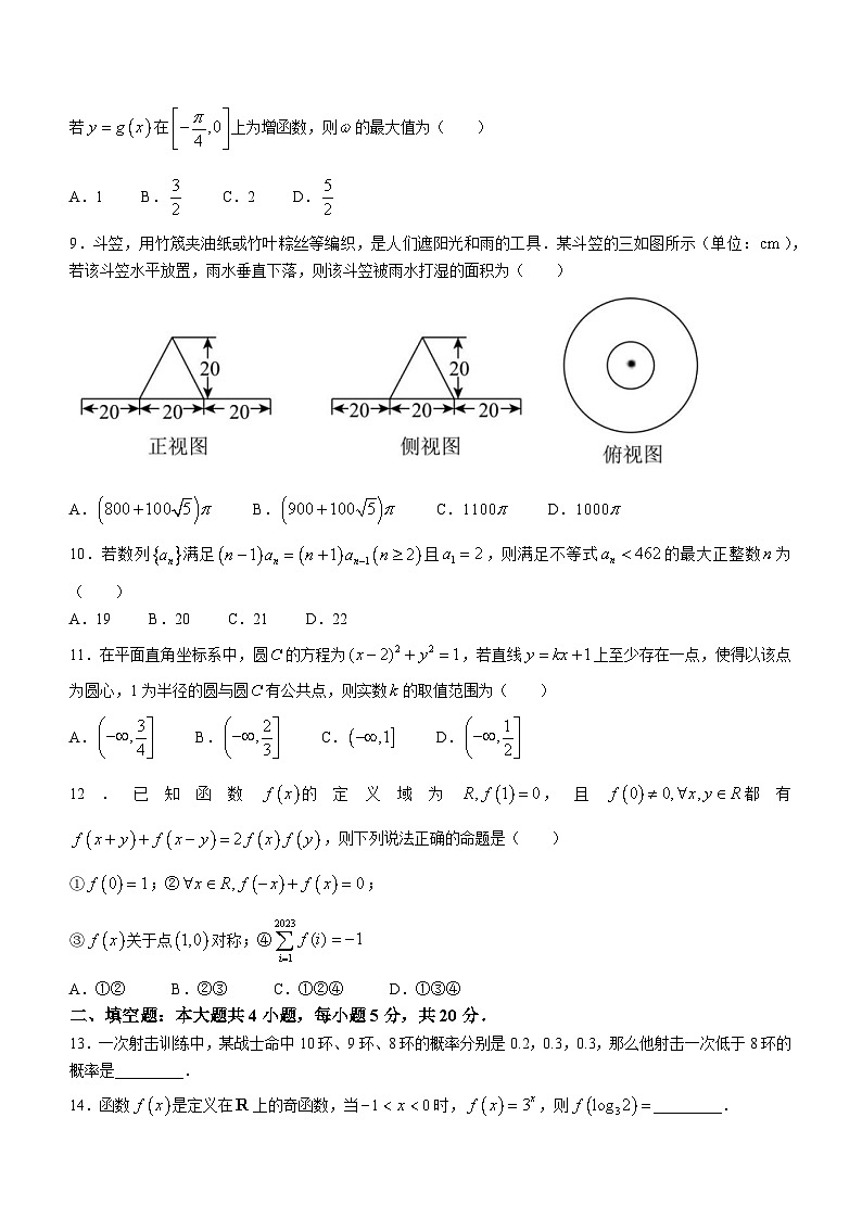 四川省绵阳南山中学实验学校2023届高考数学（文）冲刺五试题（Word版附答案）02