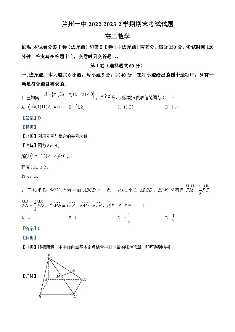 精品解析：甘肃省兰州市城关区兰州第一中学2022-2023学年高二下学期期末数学试题（解析版）01