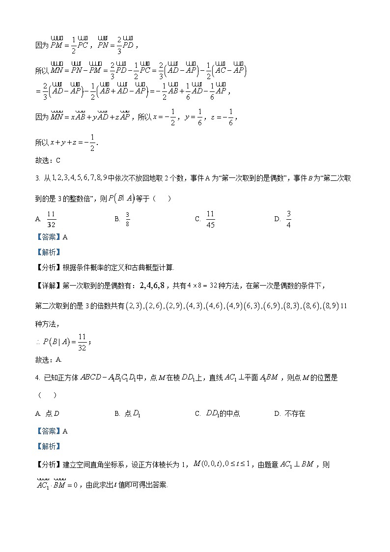 精品解析：甘肃省兰州市城关区兰州第一中学2022-2023学年高二下学期期末数学试题（解析版）02