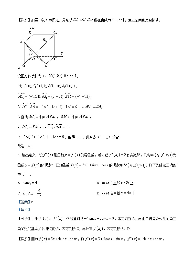 精品解析：甘肃省兰州市城关区兰州第一中学2022-2023学年高二下学期期末数学试题（解析版）03