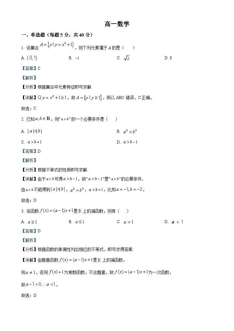精品解析：江西省吉安市宁冈中学2022-2023学年高一下学期6月期末考试数学试题（解析版）01