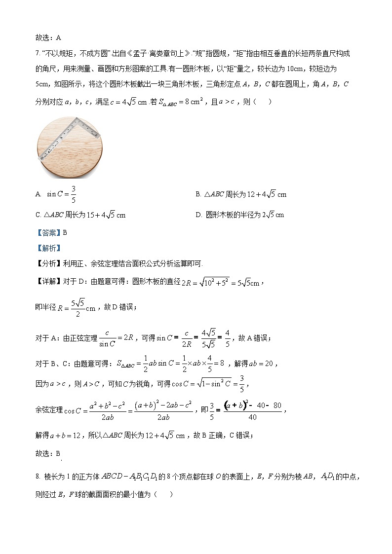 精品解析：江西省吉安市宁冈中学2022-2023学年高一下学期6月期末考试数学试题（解析版）03