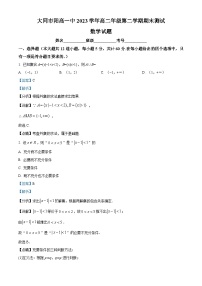 精品解析：山西省阳高县第一中学校2022-2023学年高二下学期期末数学试题（解析版）