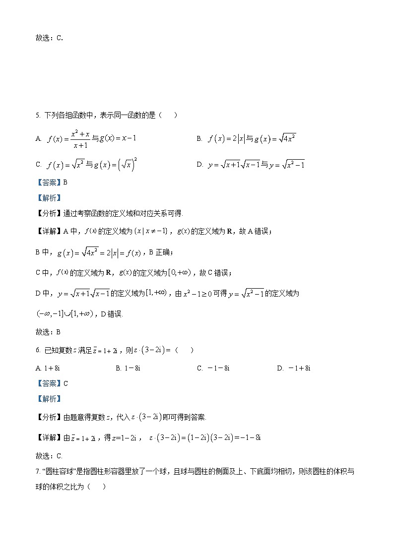 精品解析：山西省阳高县第一中学校2022-2023学年高二下学期期末数学试题（解析版）03