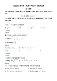 精品解析：四川省成都市成华区2022-2023学年高一下学期期末数学试题（解析版）