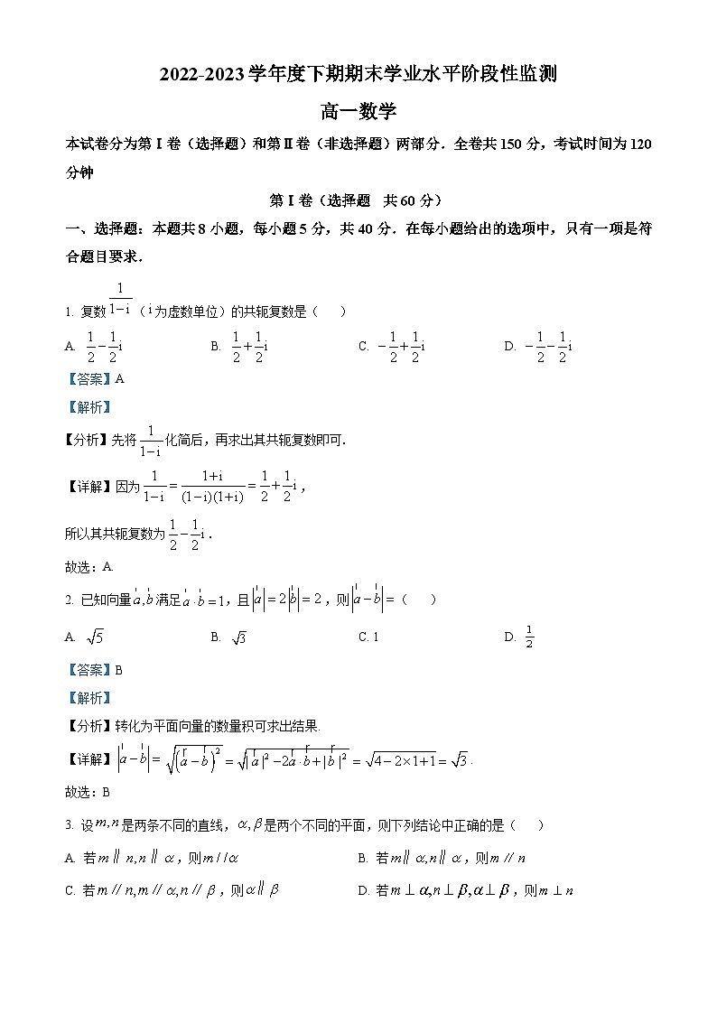 精品解析：四川省成都市成华区2022-2023学年高一下学期期末数学试题（解析版）01