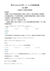 精品解析：重庆市缙云教育联盟2023届高三上学期11月月度质量检测数学试题（解析版）