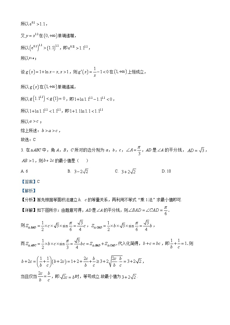 精品解析：重庆市缙云教育联盟2023届高三上学期11月月度质量检测数学试题（解析版）02
