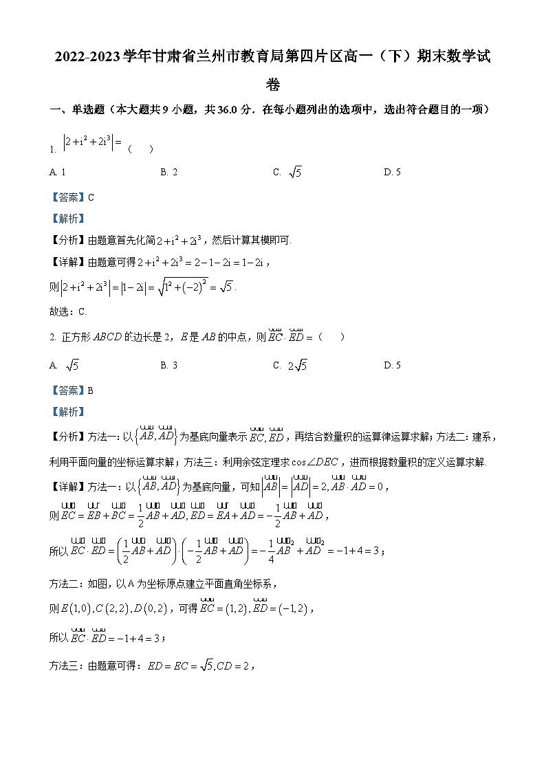 精品解析：甘肃省兰州市兰州市教育局第四片区2022-2023学年高一下学期期末数学试题（解析版）01