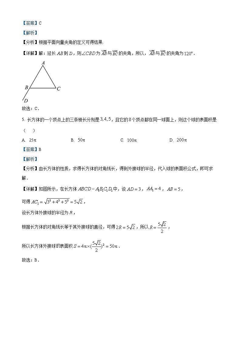 精品解析：甘肃省兰州市兰州市教育局第四片区2022-2023学年高一下学期期末数学试题（解析版）03