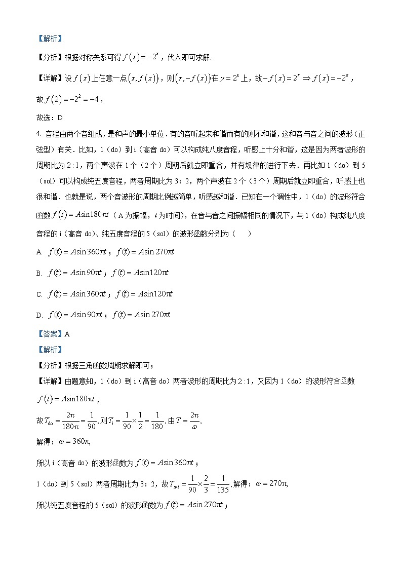 精品解析：贵州省铜仁市2022-2023学年高二下学期7月期末质量监测试数学试题（解析版）第2页