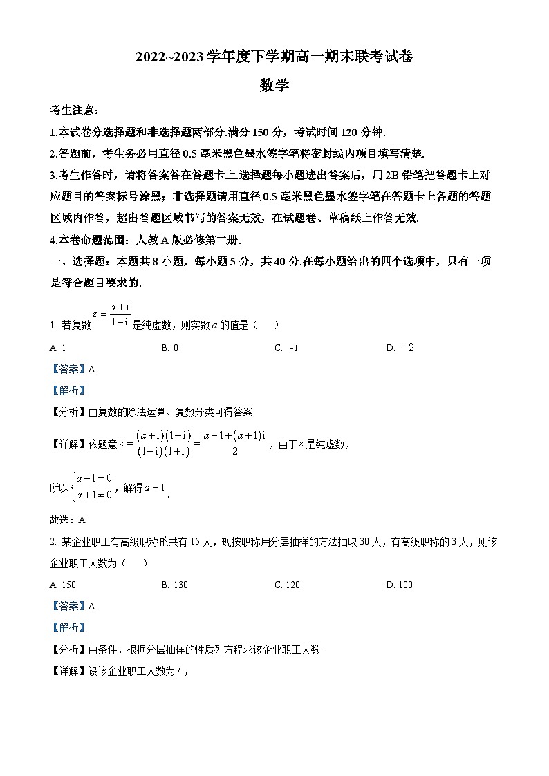 精品解析：黑龙江省哈尔滨市2022-2023学年高一下学期期末数学试题（解析版）第1页