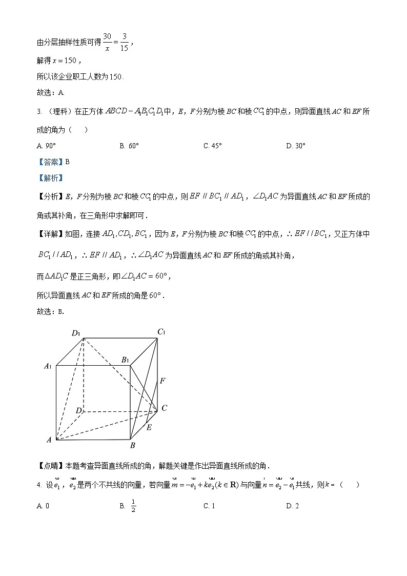 精品解析：黑龙江省哈尔滨市2022-2023学年高一下学期期末数学试题（解析版）第2页