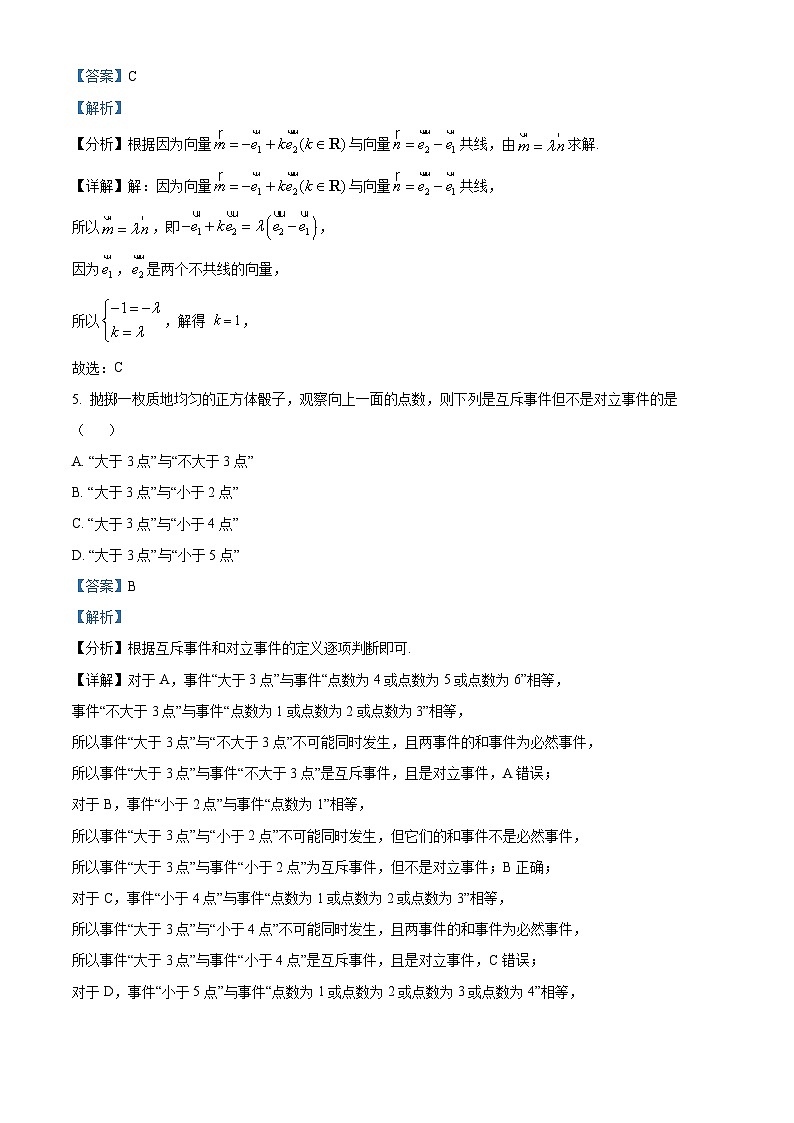精品解析：黑龙江省哈尔滨市2022-2023学年高一下学期期末数学试题（解析版）第3页