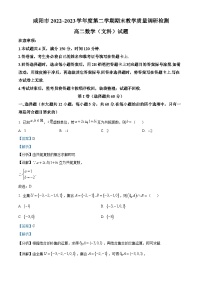 精品解析：陕西省咸阳市2022-2023学年高二下学期期末文科数学试题（解析版）