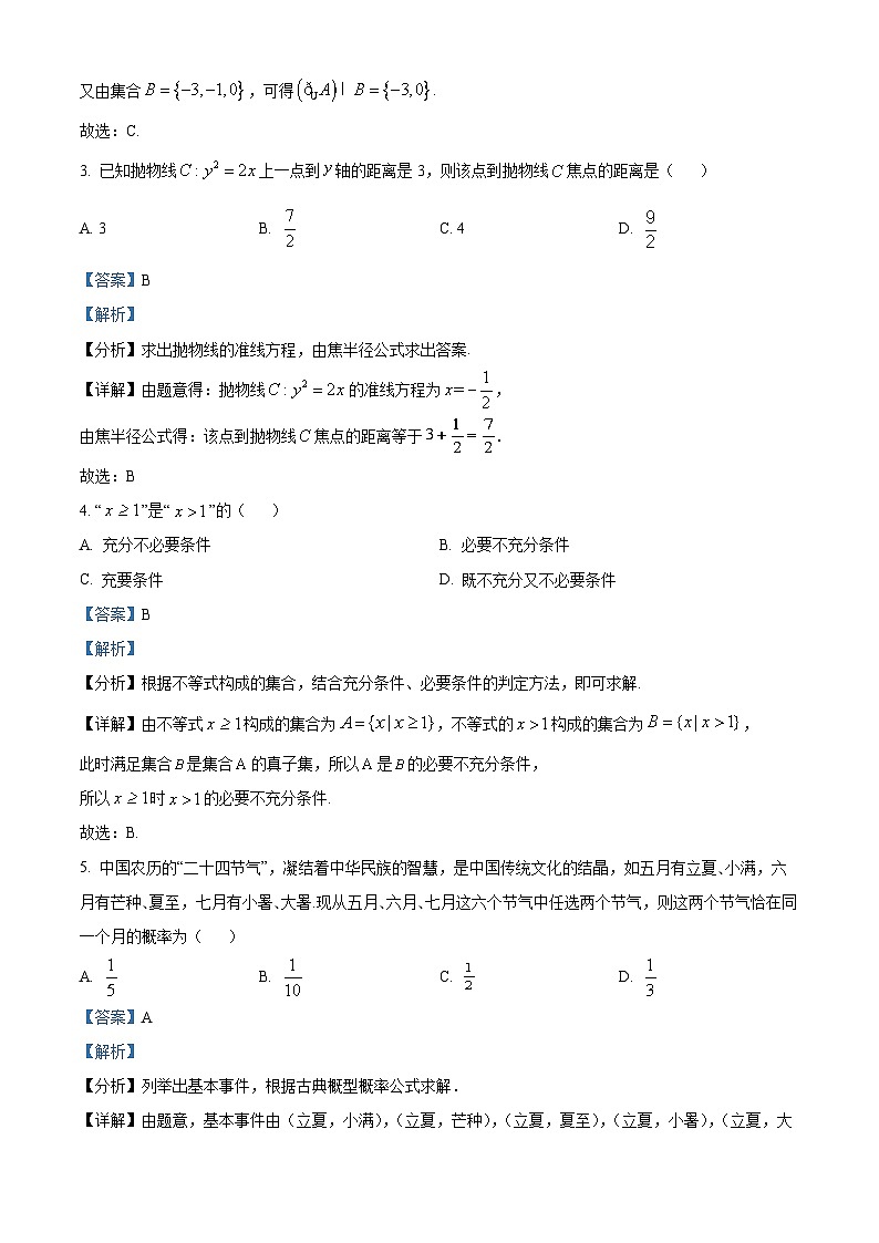精品解析：陕西省咸阳市2022-2023学年高二下学期期末文科数学试题（解析版）02