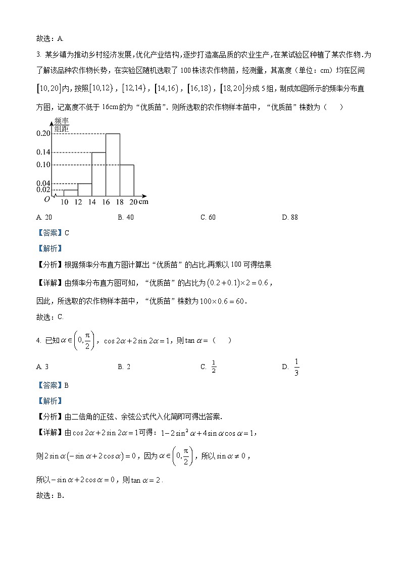 精品解析：四川省九市联考（雅安、眉山、资阳、遂宁、广安、广元、自贡、内江、乐山）2023届高三下学期第二次诊断数学（文）试题（解析版）02