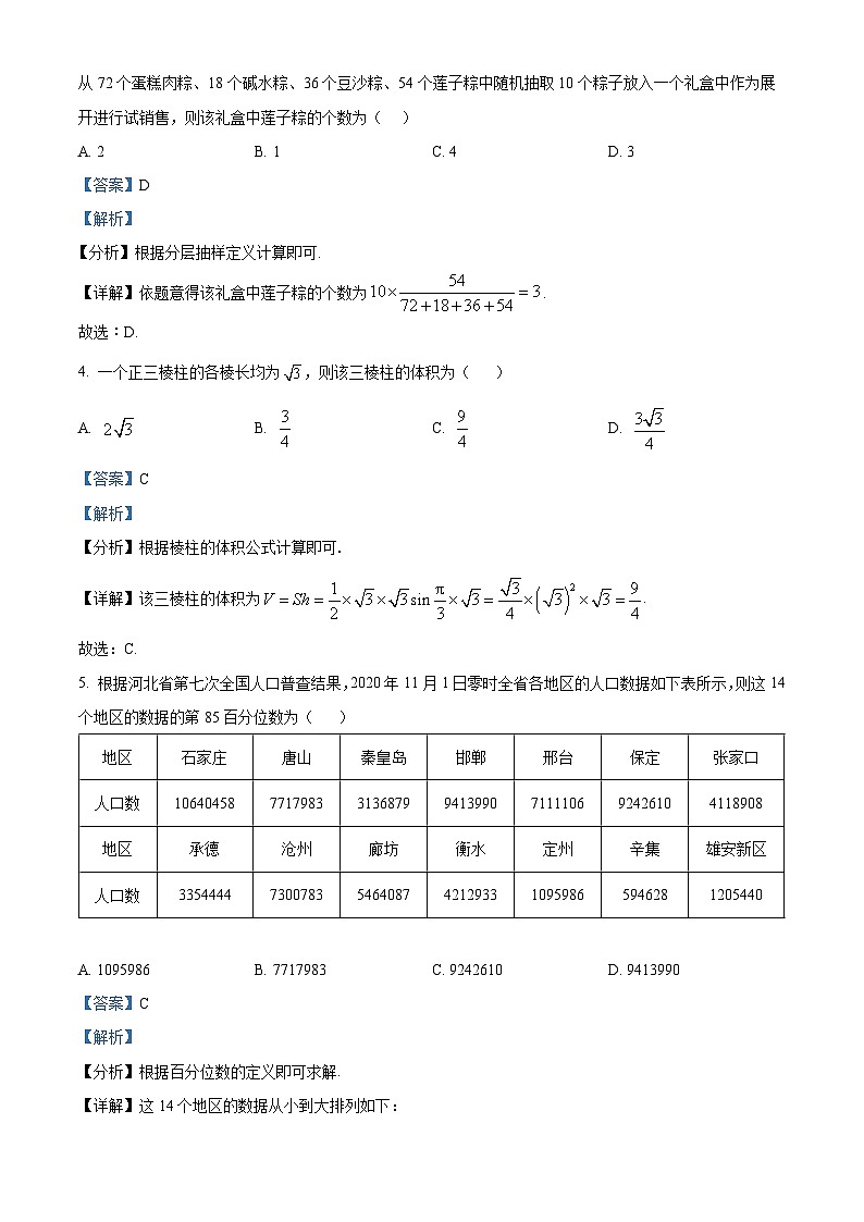精品解析：新疆维吾尔自治区可克达拉市兵团地州学校2022-2023学年高一下学期期末联考数学试题（解析版）第2页