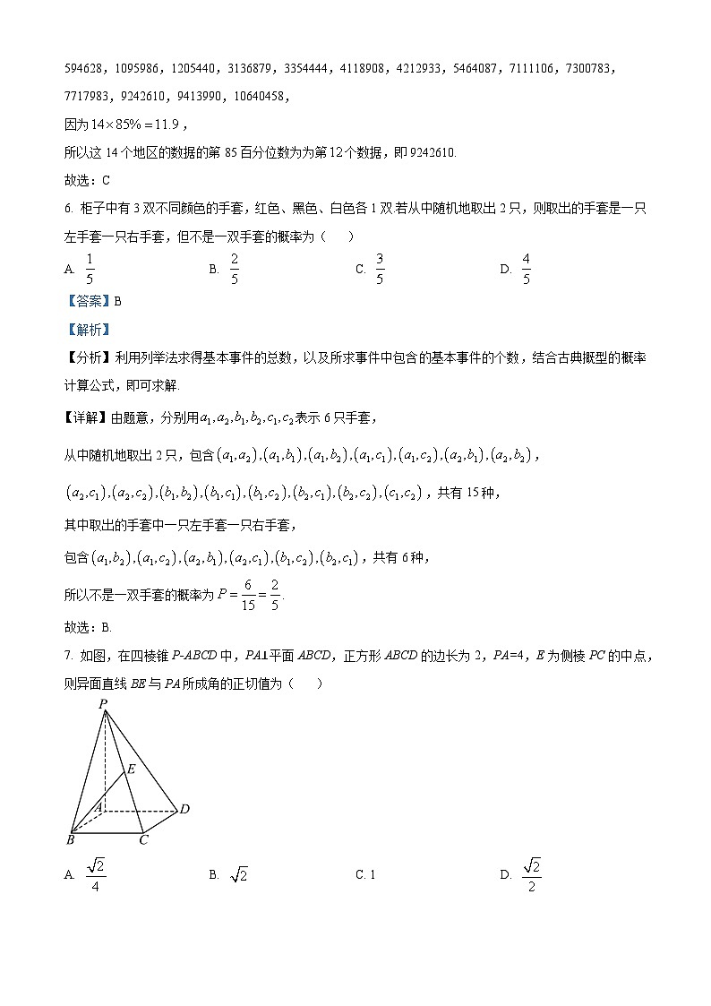 精品解析：新疆维吾尔自治区可克达拉市兵团地州学校2022-2023学年高一下学期期末联考数学试题（解析版）第3页