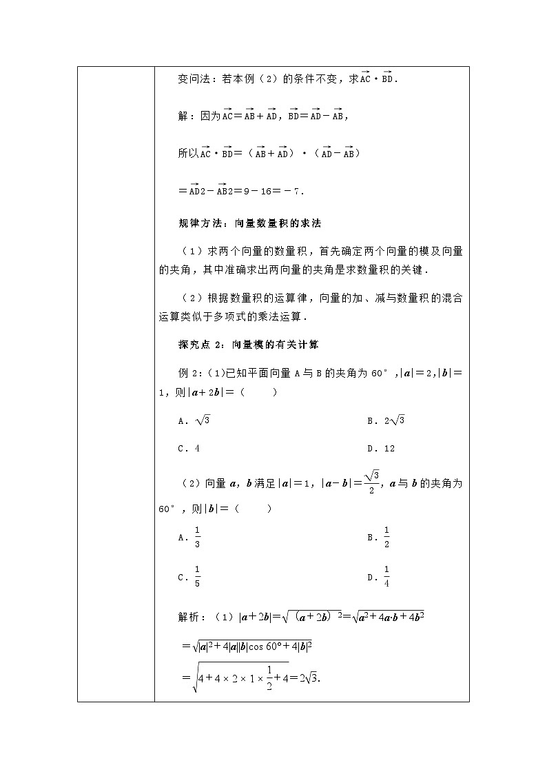 6.2.4向量的数量积教学设计-2022-2023学年高一下学期数学人教A版（2019）必修第二册第3页