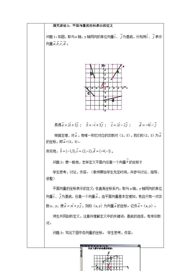 6.3.2 平面向量的正交分解及坐标表示教学设计-2022-2023学年高一下学期数学人教A版（2019）必修第二册02